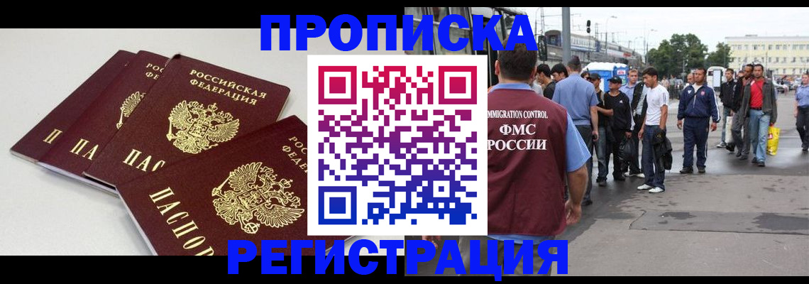 временная регистрация купить в Буинске