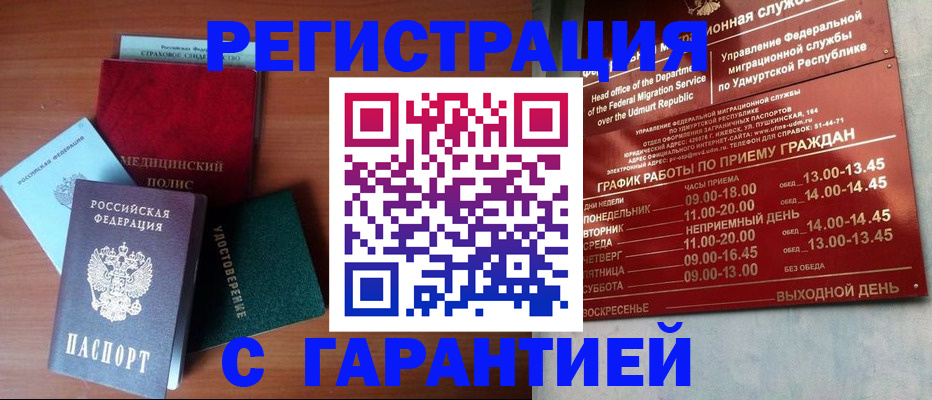 временная регистрация надежно в Буинске