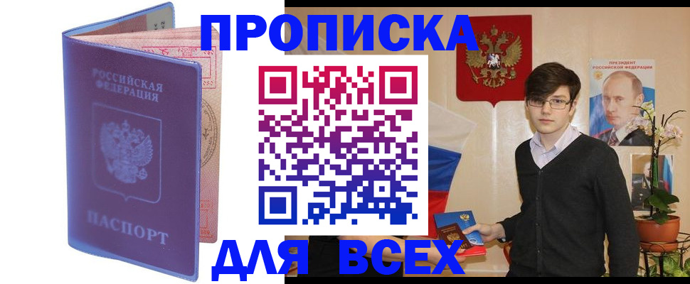 прописка для кредита в Буинске