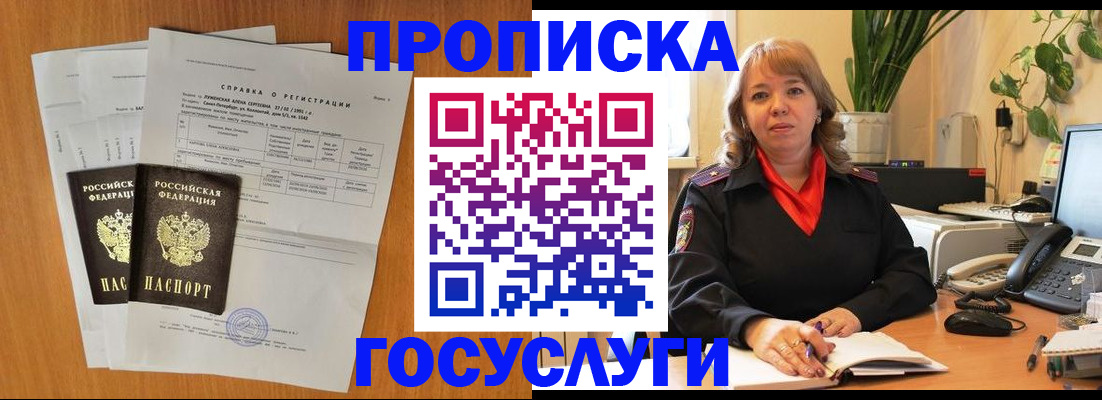 временная регистрация собственник в Буинске