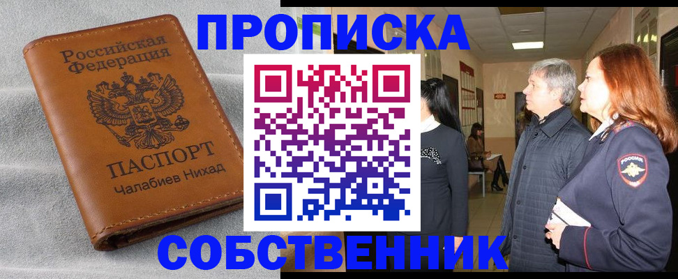 временная прописка в Буинске